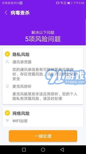 除塵手機(jī)清理衛(wèi)士官方版1