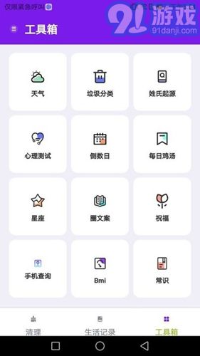 除塵手機(jī)清理衛(wèi)士官方版3