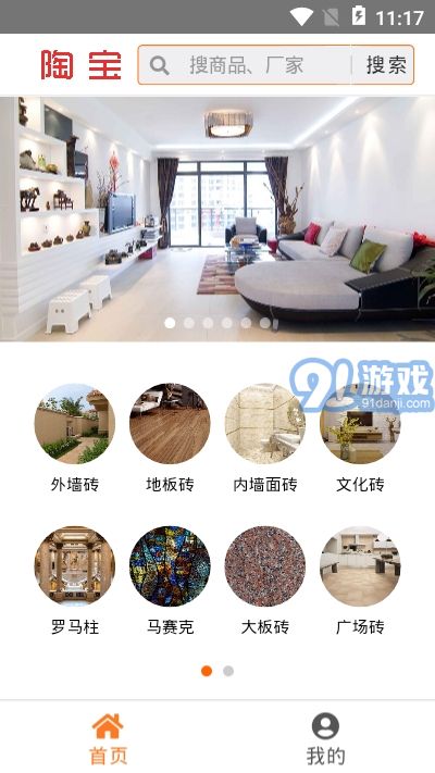 陶寶（陶瓷商城）漢化版2