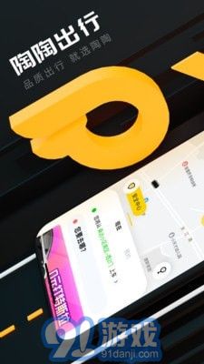陶陶出行官方版1