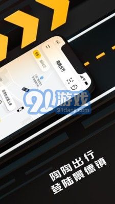 陶陶出行官方版2
