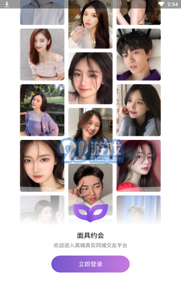 附近約會面具約單3