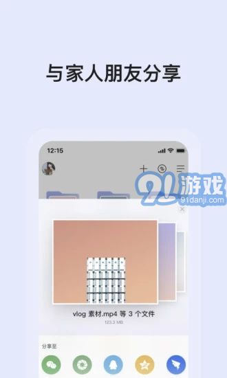 阿里云盤安卓版3