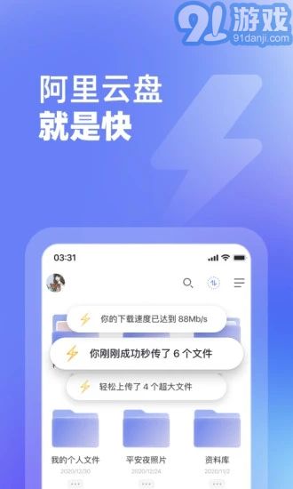 阿里云盤安卓最新版2