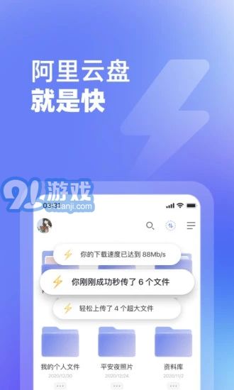 阿里云盤內存版2