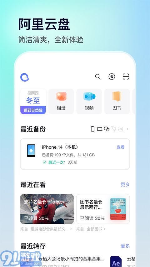 阿里云盤官網(wǎng)版v4.6.11