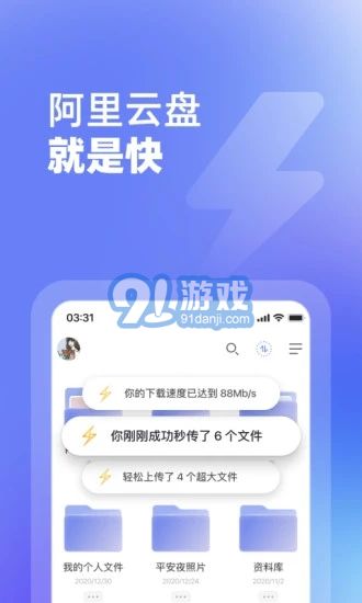 阿里云盤(pán)安卓版v4.1.23