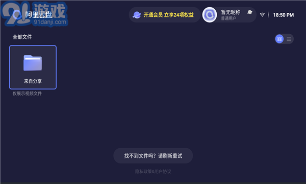 阿里云盤免費(fèi)版2
