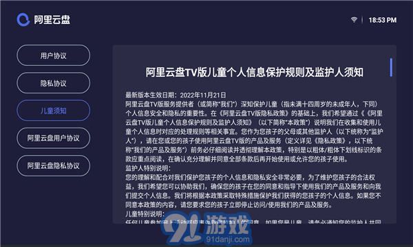 阿里云盤(pán)安卓版v2.1.6191