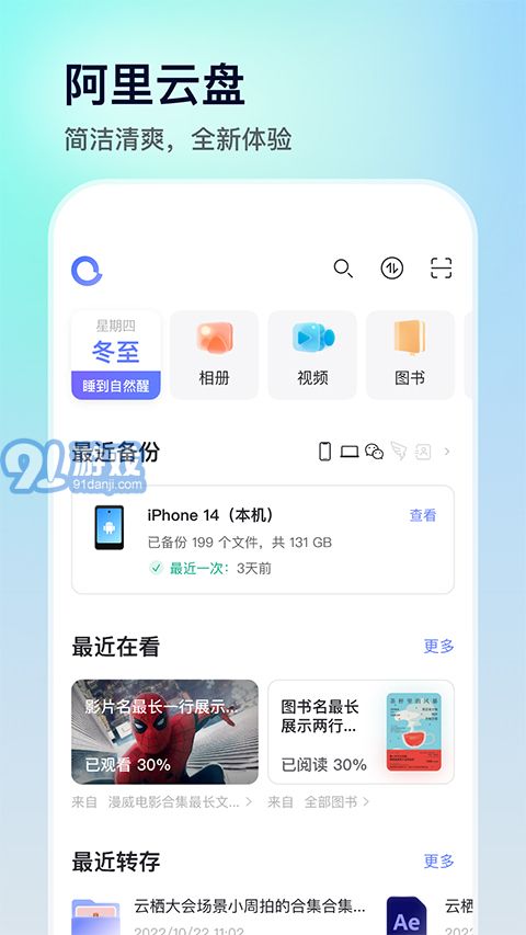阿里云盤最新版v4.6.11