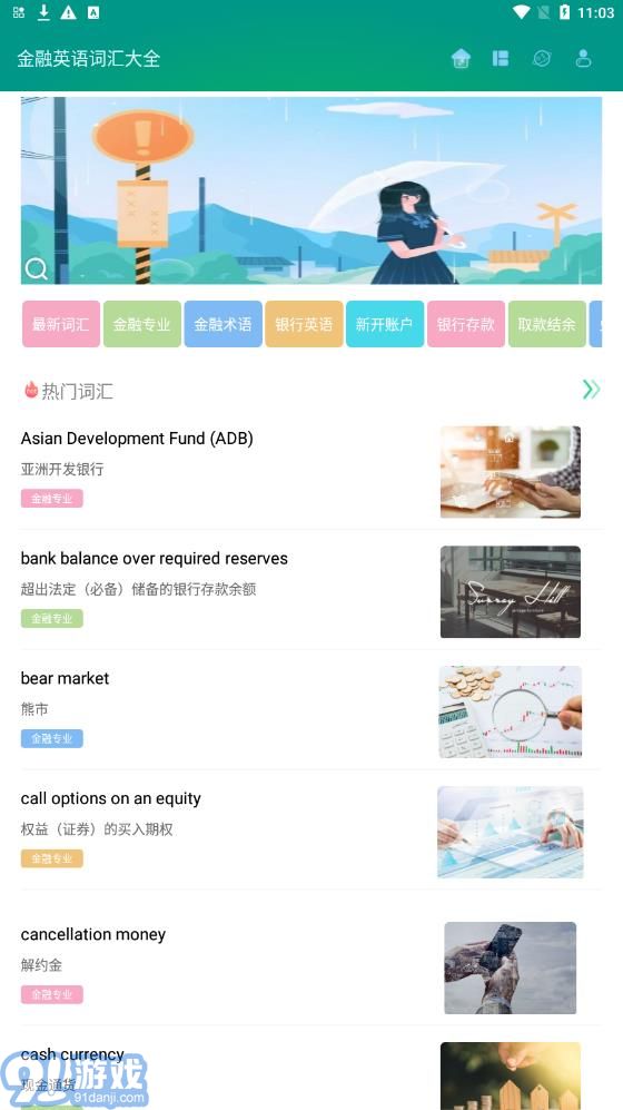 金融英語詞匯3