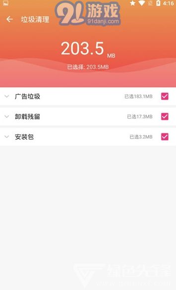 閃電清理app手機(jī)版2