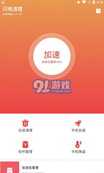 閃電清理app手機(jī)版3