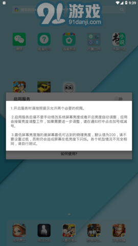 閃爍保護(OLED Saver)2