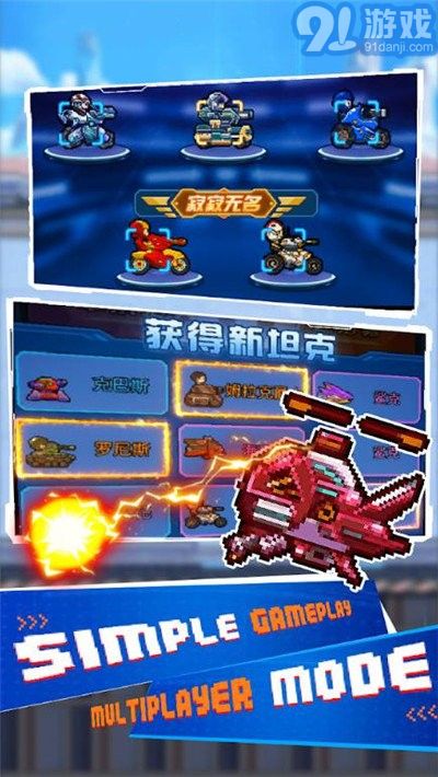 閑置迷你坦克安卓版1
