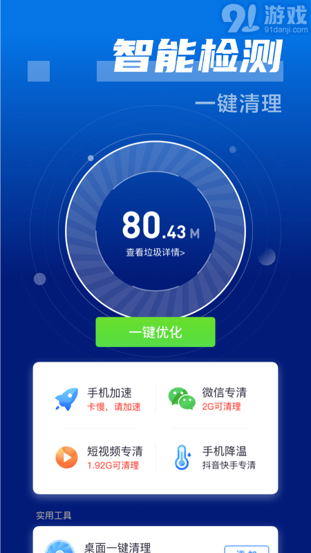 閃電清理衛(wèi)士官方版2