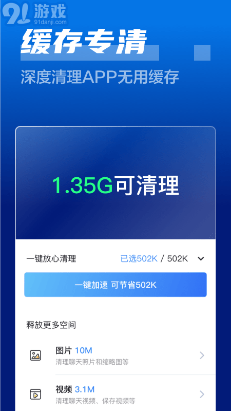 閃電清理衛(wèi)士官方版3