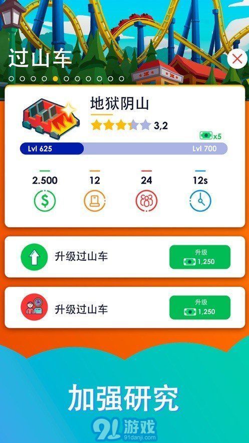 閑置過山車無廣告版1