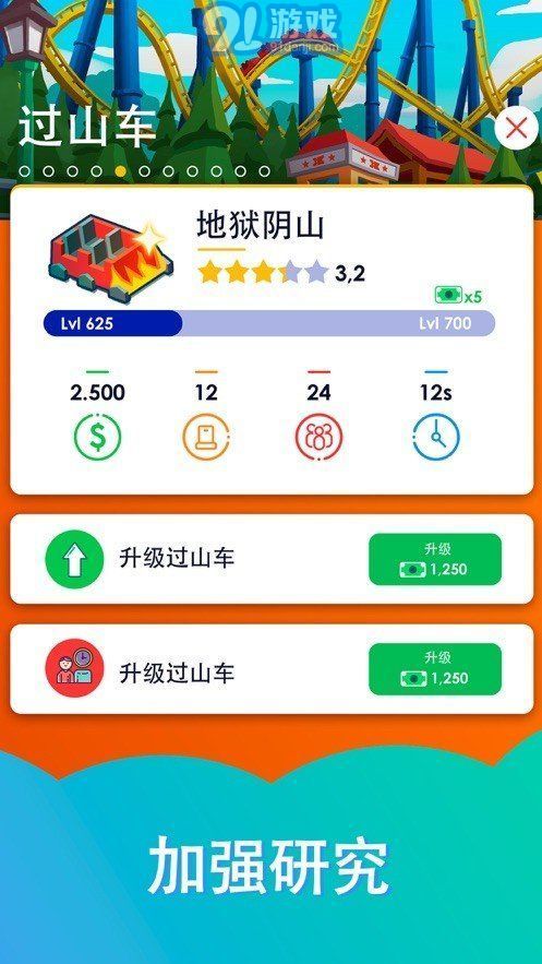 閑置過(guò)山車官方版1