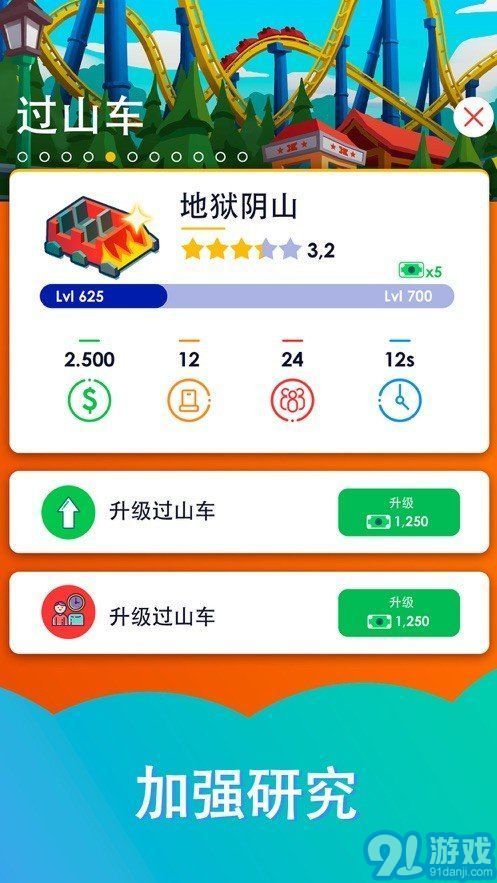 閑置過(guò)山車(chē)1