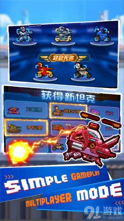 閑置迷你坦克正式版1