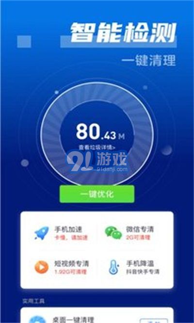 閃電清理衛(wèi)士Plus1