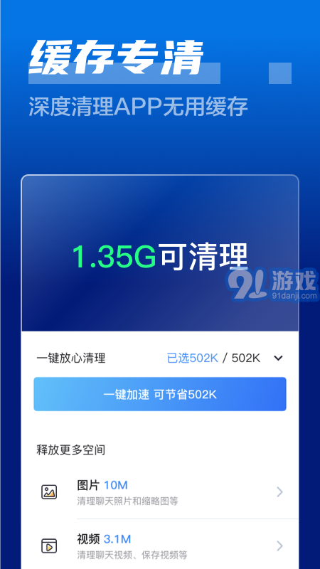 閃電清理衛(wèi)士安卓版2