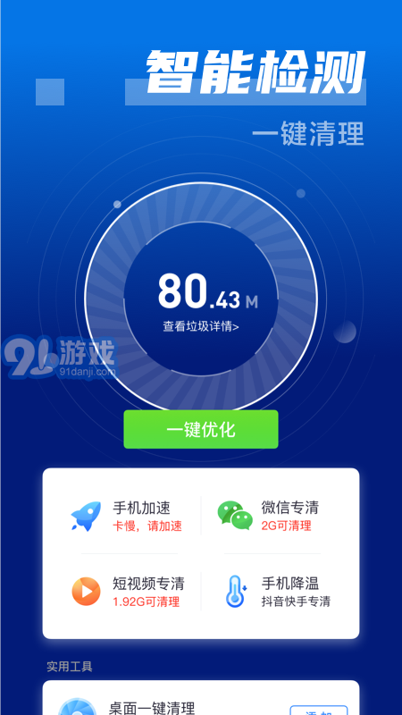 閃電清理衛(wèi)士安卓版3