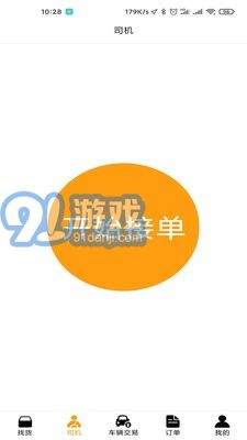 阿進(jìn)順風(fēng)車單機(jī)版1