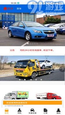 阿進(jìn)順風(fēng)車單機(jī)版3