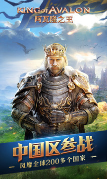 阿瓦隆之王：權(quán)力的游戲1