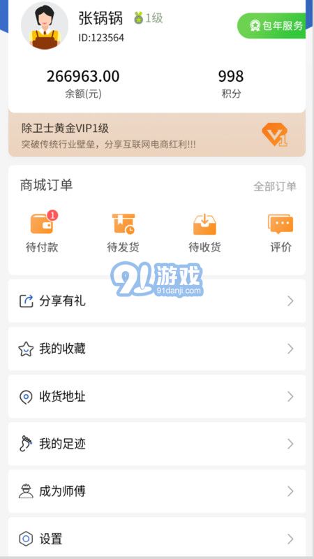 除衛(wèi)士環(huán)境管家APP1