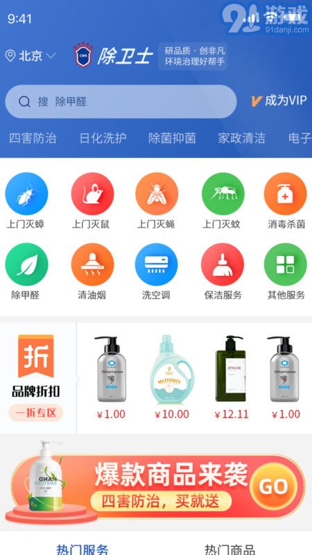 除衛(wèi)士環(huán)境管家APP3