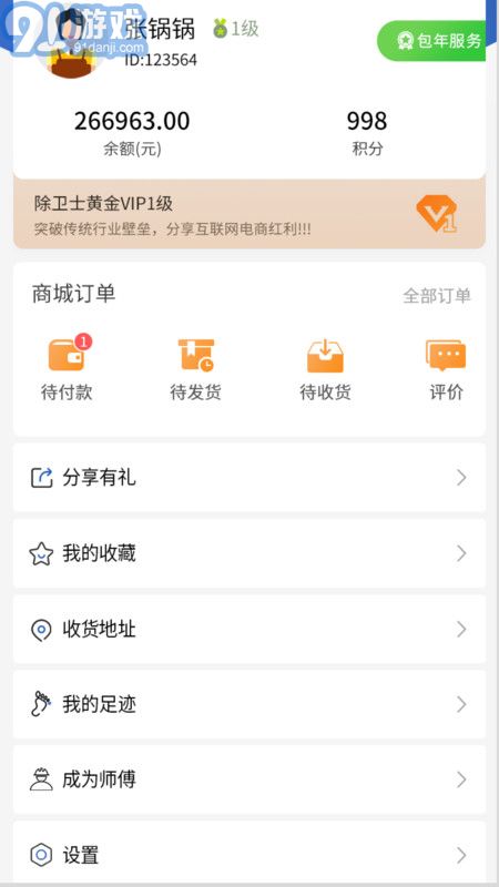 除衛(wèi)士環(huán)境管家1