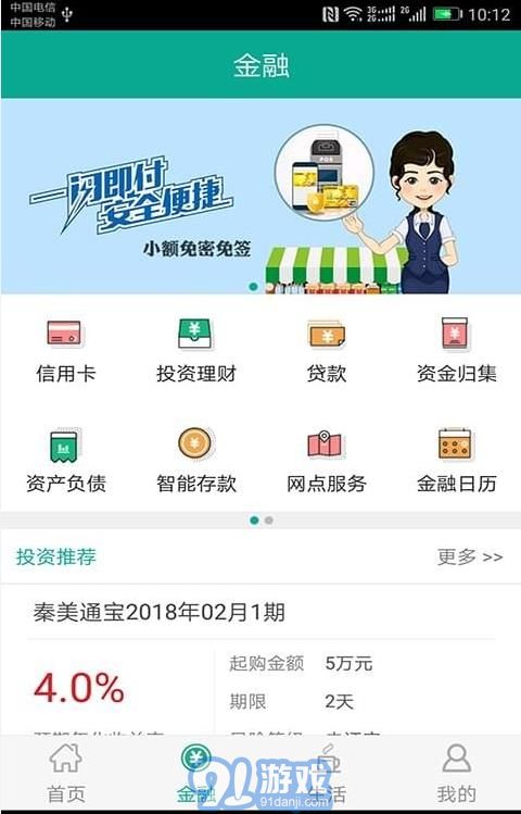 陜西農村合療交費APP2