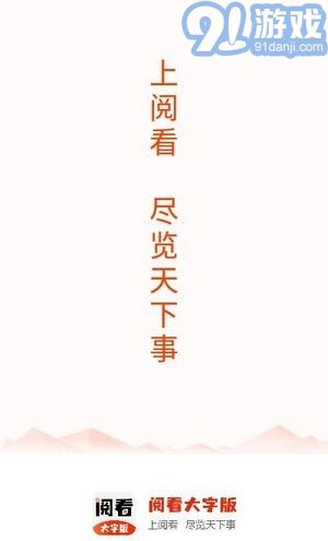 閱看小說大字官方版1