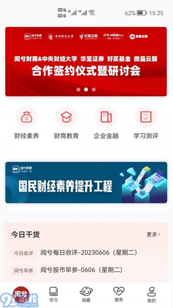 閱兮教育官方版1