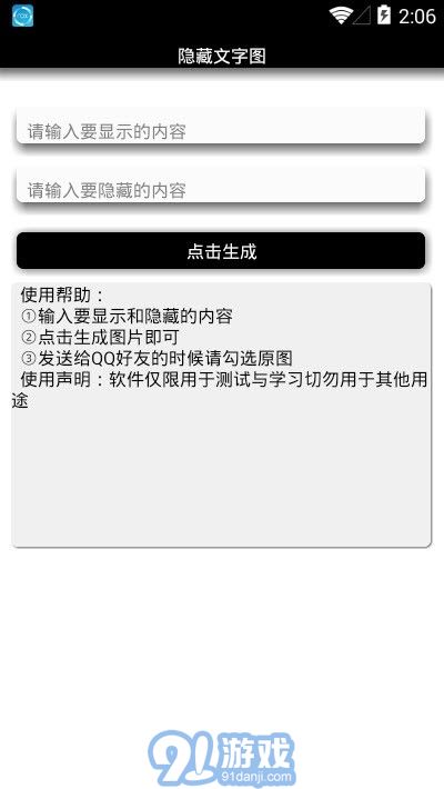 隱藏字生成1