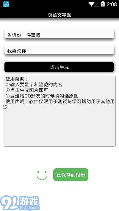 隱藏字生成2