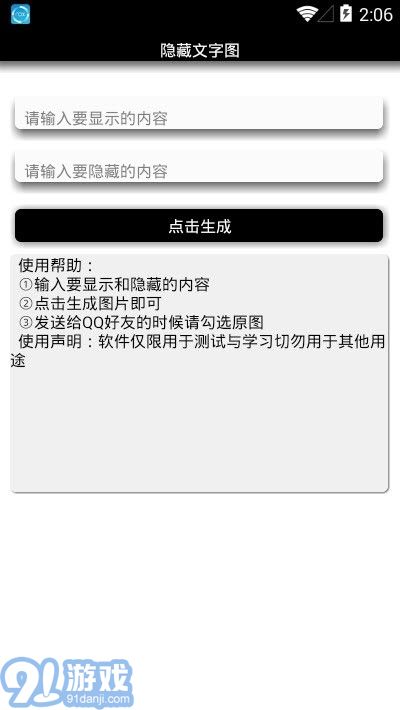 隱藏字生成安卓版1