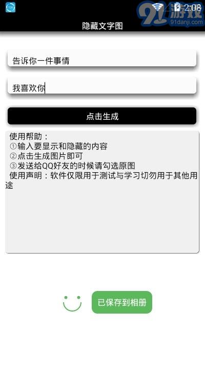 隱藏字生成安卓版2