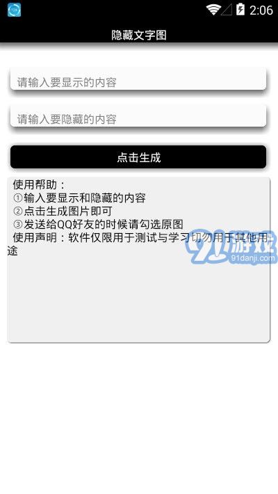 隱藏字生成最新版1