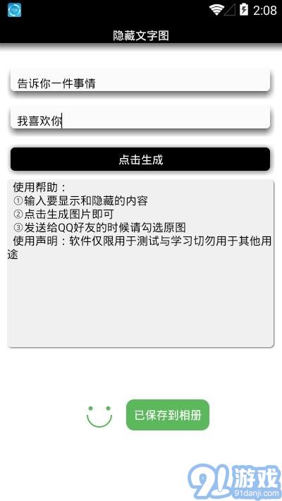 隱藏字生成最新版2