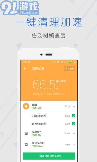 閃充攔截管家1