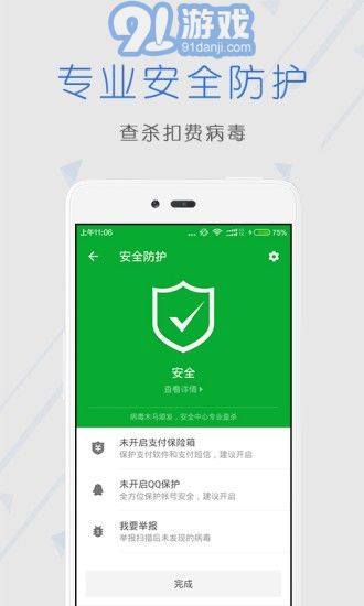 閃充攔截管家2
