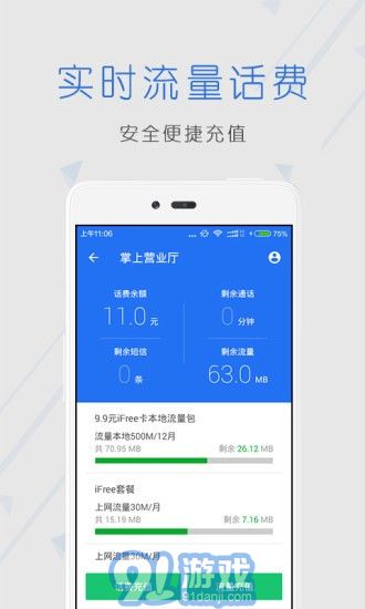 閃充攔截管家3