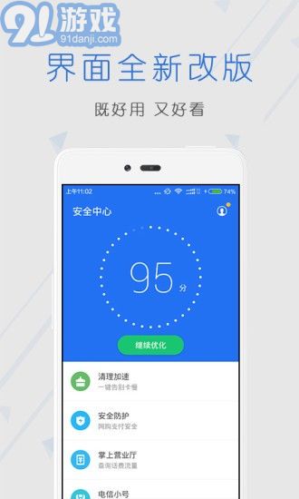閃充攔截管家4