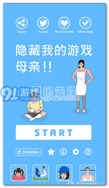 隱藏我的游戲母親手機版3