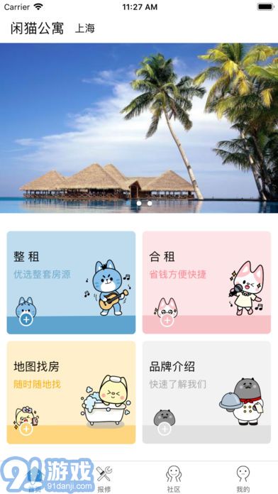 閑貓公寓最新版3