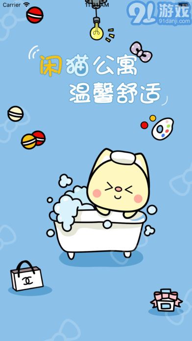 閑貓公寓2